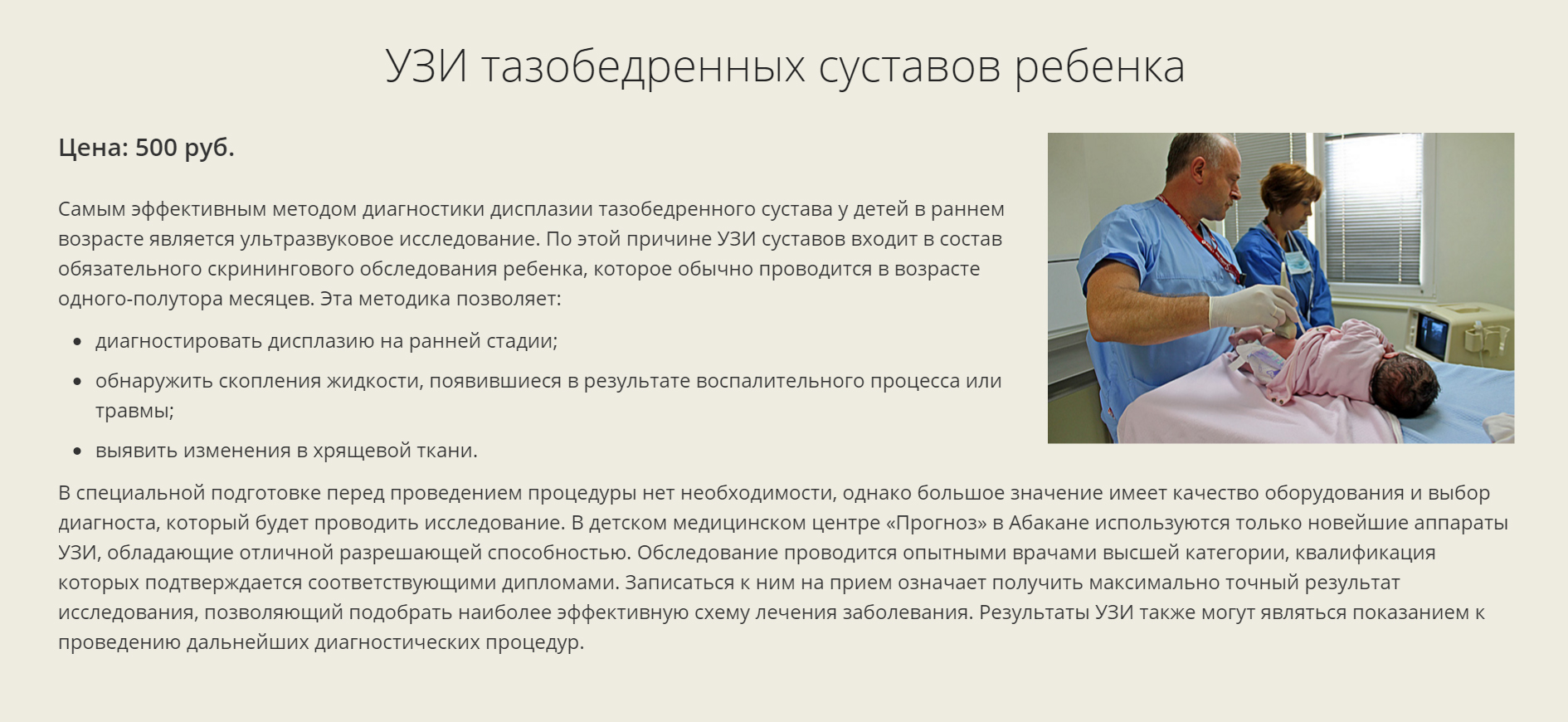 узи сустава тазобедренного 1 мес узи сустава тазобедренного 1 мес
